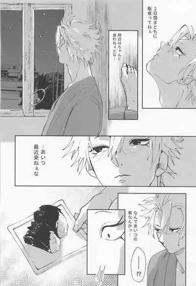 Utakata First volume