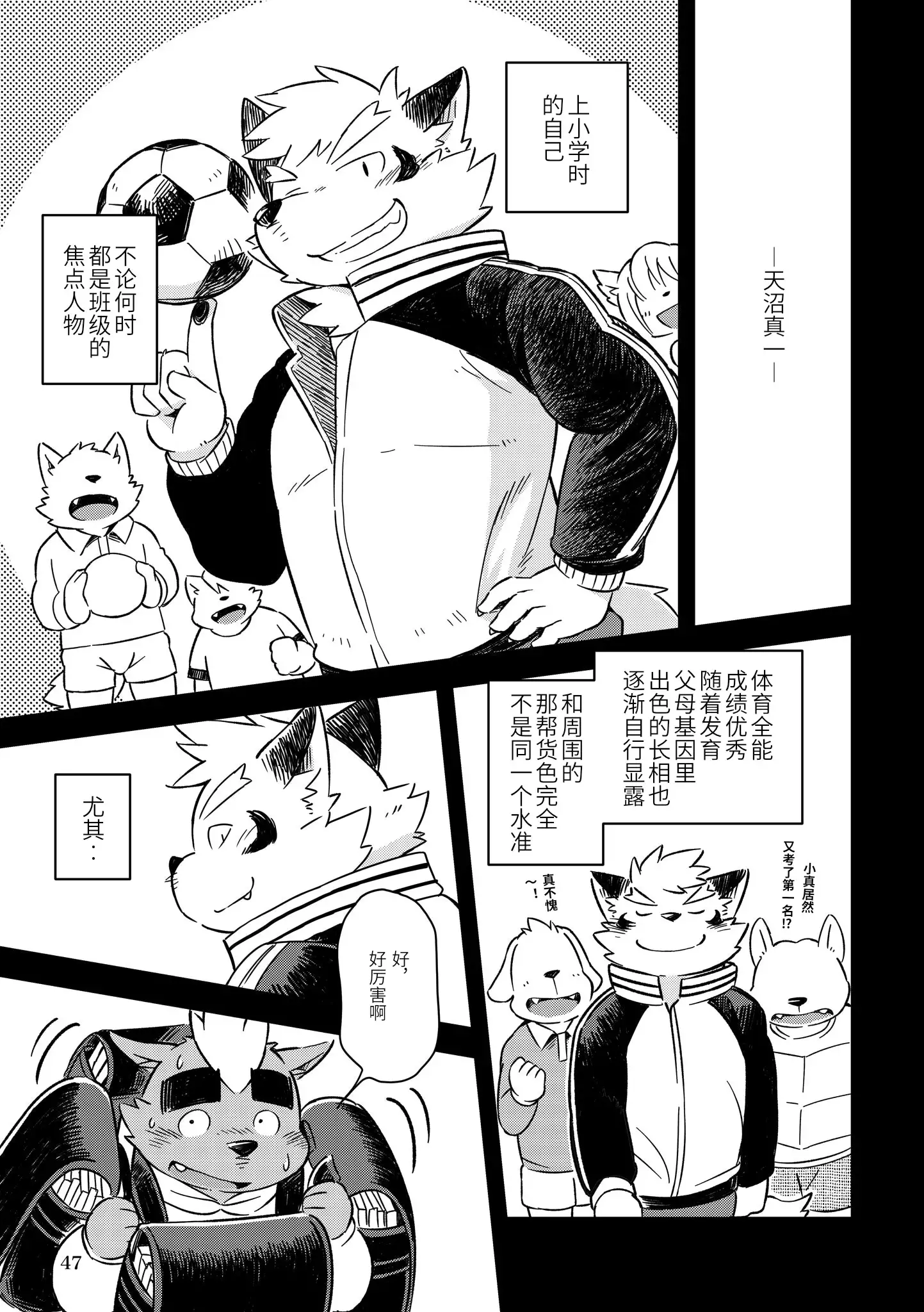 Mekko Rarekko Ge | 欺人者被欺者·下