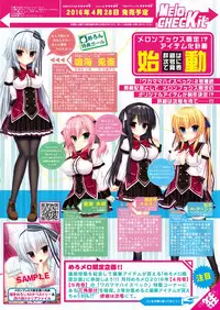 月刊めろメロ2016年4月号