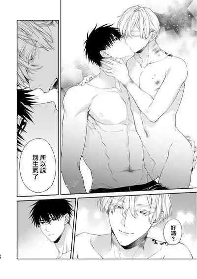 Torokete Otoshite Jigoku made | 沉溺欢愉地狱 1-3 + 番外