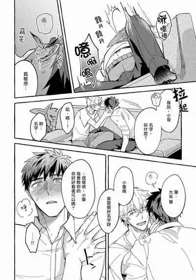 Shirouto nanoni Hameraremashita | 本是个外行，却被人欺负了 Ch. 1-5+番外