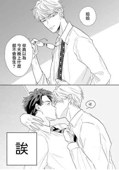 Shanai Renai Okotowari | 拒绝办公室恋爱 1