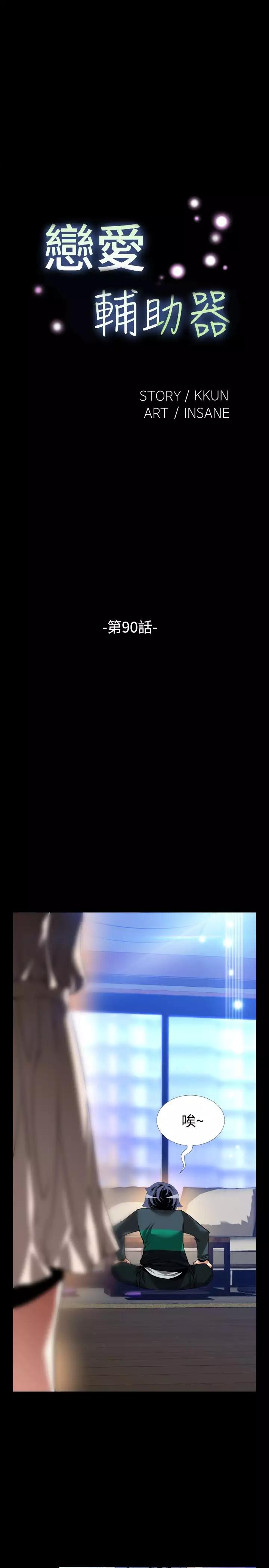 Love Parameter 恋爱辅助器 86-93