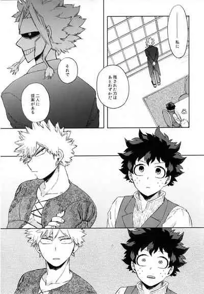 (Douyara Deban no Youda! 23) [Limbo (Hitomi)] Tsunagu Kokoro Futatsu (Boku no Hero Academia)