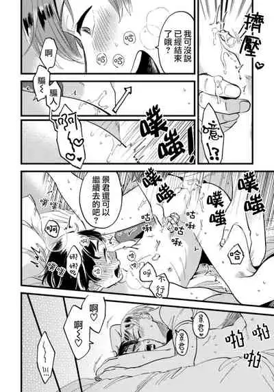 [Kawayuka Taro] Josou Onii-san ga Nonke o Torotoro ni Naru made Kaihatsu Shitara 3 丨女裝大哥哥把直男黏糊糊的地方開發了的話 只靠後面高潮的樣子讓我看看吧 3 [Chinese] [沒有漢化]