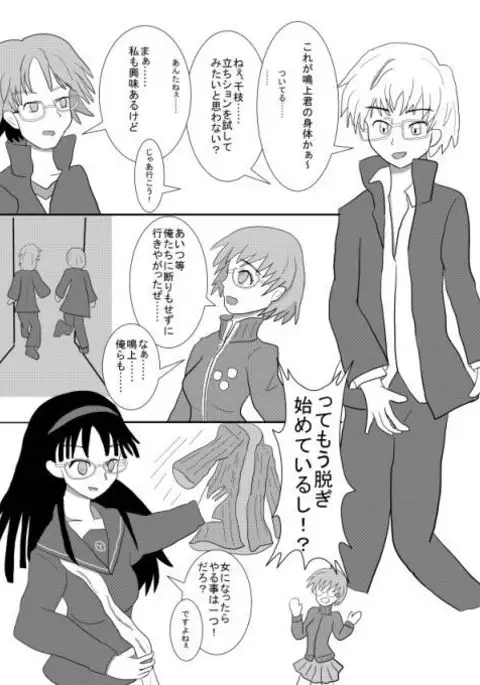 【Irekae Mono】 Perusona Chenji