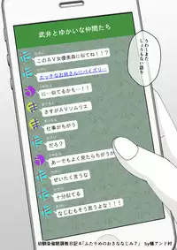 Osananajimi Saimin Choukyou Nikki