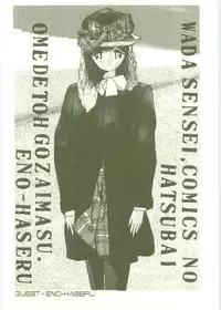 [Wada Erika] Houkago ni Youkoso - Welcome to After School