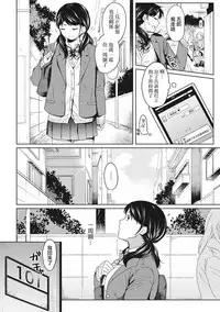 [Fumitsuki Sou] 1LDK+JK Ikinari Doukyo? Micchaku!? Hatsu Ecchi!!? Ch. 1-2 [Chinese] [夢之行蹤漢化組]