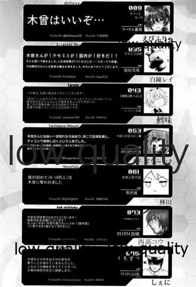 僕の私の木曾合同