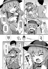 (C89) [Rocket Chousashitsu (Koza)] KoiFla Dream Party (Touhou Project) [Chinese] [Sheffiled個人漢化]