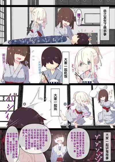 Natsuyasumi janai kara, muteikou nai toko ni chinko ireru hanashi