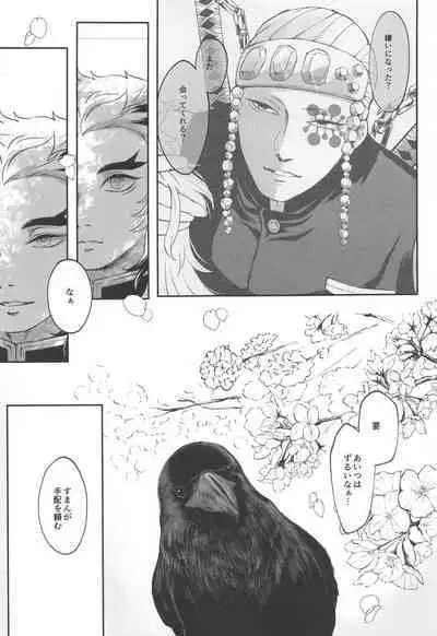 sakuranoshitanihatehanai jo