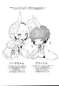 (C95) [homadelic. (Homaderi)] sage Djeeta chan ha amayakasi sugiteiru... (Granblue Fantasy)