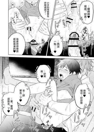 Wataru-kun wa XXX ga Shitai 2丨小涉想要和老师做XXX的事 2