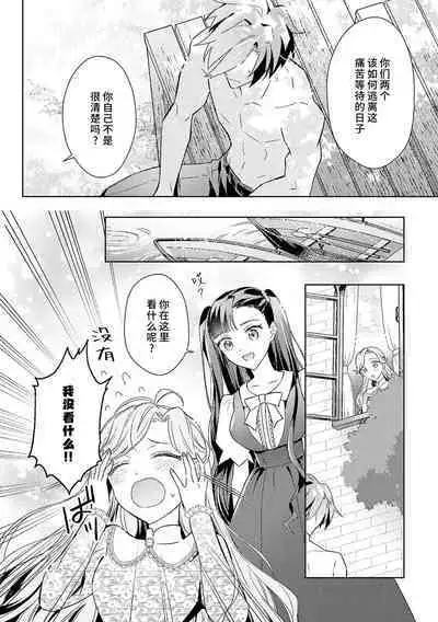 akuyaku reijōdesuga, makai no ōji ni oto sa reru rūto de daijōbudesuka? |身为恶役千金，堕落于魔界王子身下这条路线真的可以有？ 1-7