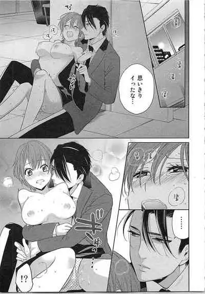 [Toyama Tonari] Nurenure Marriage Do S na Shachou to Paripi na Moto Kare, Yaru no ha Docchi!?