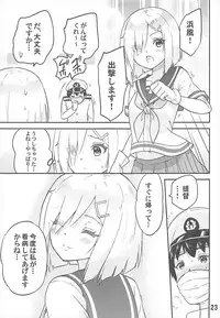 (C93) [sarfatation (Sarfata)] Genki ni Natte Hamakaze-san (Kantai Collection -KanColle-)