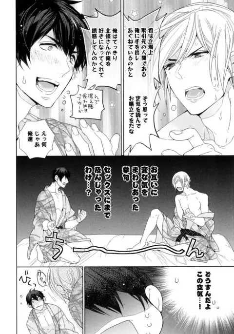 Omoichigai ga Koi no Tane