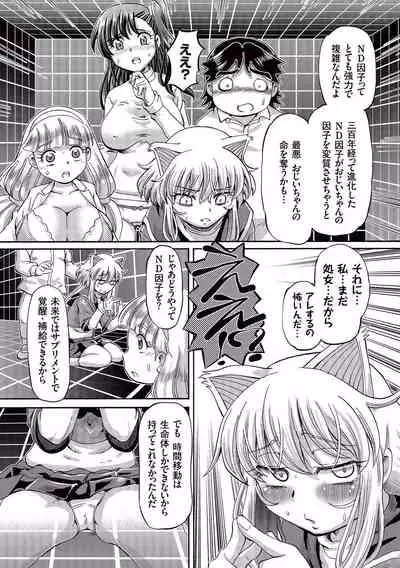 Boku ga Nakadashi o Suru Sekaikei na Riyuu