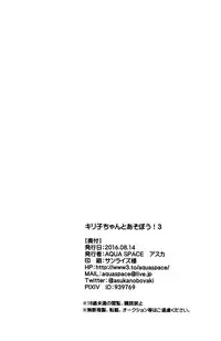 [AQUA SPACE (Asuka)] Kiriko-chan to Asobou! 3 (Sword Art Online) [Digital]