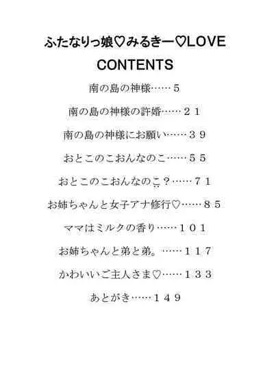 Futanarikko Milky LOVE