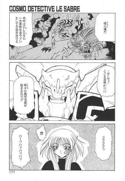 Uchuu Tokusou - COSMO DETECTIVE LE SABRE