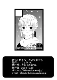 [CLODIA, Wanko-tei (Ryo.K)] Saber to Itsumademo (Fate/stay night) [English] [desudesu] [Digital]