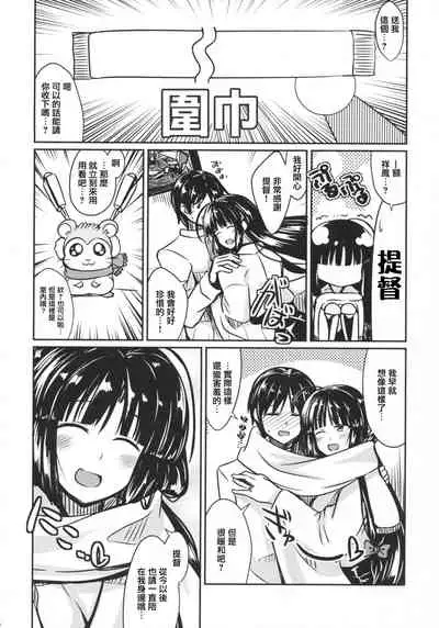 (Houraigekisen! Yo-i! 23Senme!) [L5EX (Kamelie)] Shouhou to Yuki no Kisetsu | 與祥鳳在下雪的季節 (Kantai Collection -KanColle-) [Chinese]