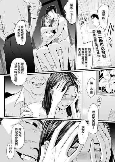 Sesshuken Ch.2 Kokkai Giin no Tsuma o "Wakuchin Sesshu" to Itsuwatte Biyakuzuke ni suru Hanashi | 接種券 第2話 讓國會議員的妻子沉浸在偽裝成『疫苗接種』的媚藥中的故事