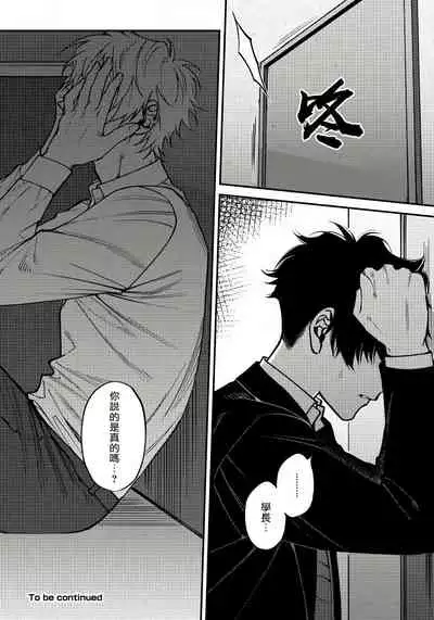 Shitto wa Ai wo Kumoraseru | 嫉妒让爱蒙上阴翳 Ch. 1-5