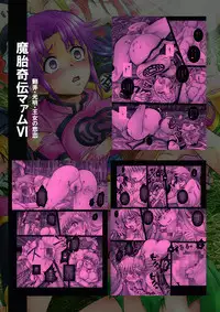 [Abalone Soft (Modaetei Imojirou)] Mataikiden Maam VI ~Honrou. Koumyou. Oujo no Hiren~ (Dragon Quest Dai no Daibouken) [Digital]