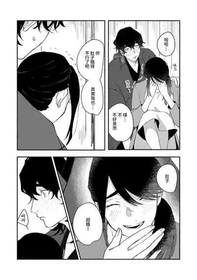 [Yamatomi] Ukiyo Tensei Kawatare Shinjuutan | 浮世轉生 薄暮情亡史 Ch. 1-8 [Chinese] [莉赛特汉化组]