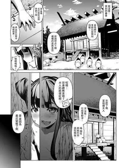 [Taira Issui] GO!EAST (Towako 13) [Chinese] [Digital]