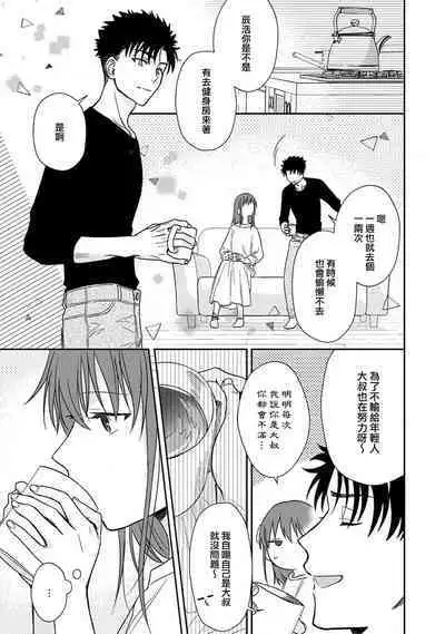 [Namonaki] Ore ga onna ni shite yaru yo ~ toshiue kareshi wa, ueteokami ni naru?~ | 让我将你变成女人吧～年上男友，化身饥渴大野狼？～ 1-14 [Chinese] [莉赛特汉化组]