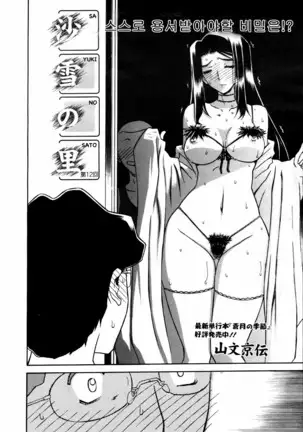 Village of Suyuki 沙雪の里 1-18