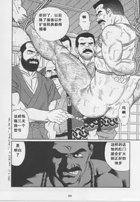 [Gengoroh Tagame][田龟源五郎] Shirogane-no-Hana The Silver Flower vol.1[银之华] [Chinese]