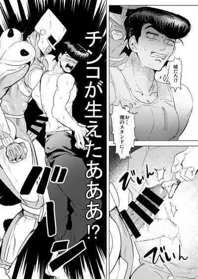 [Peroi Nuru] Stand de jiikoui (masturbation) dekirutte majissuka!? (JoJo's Bizarre Adventure) [Digital]