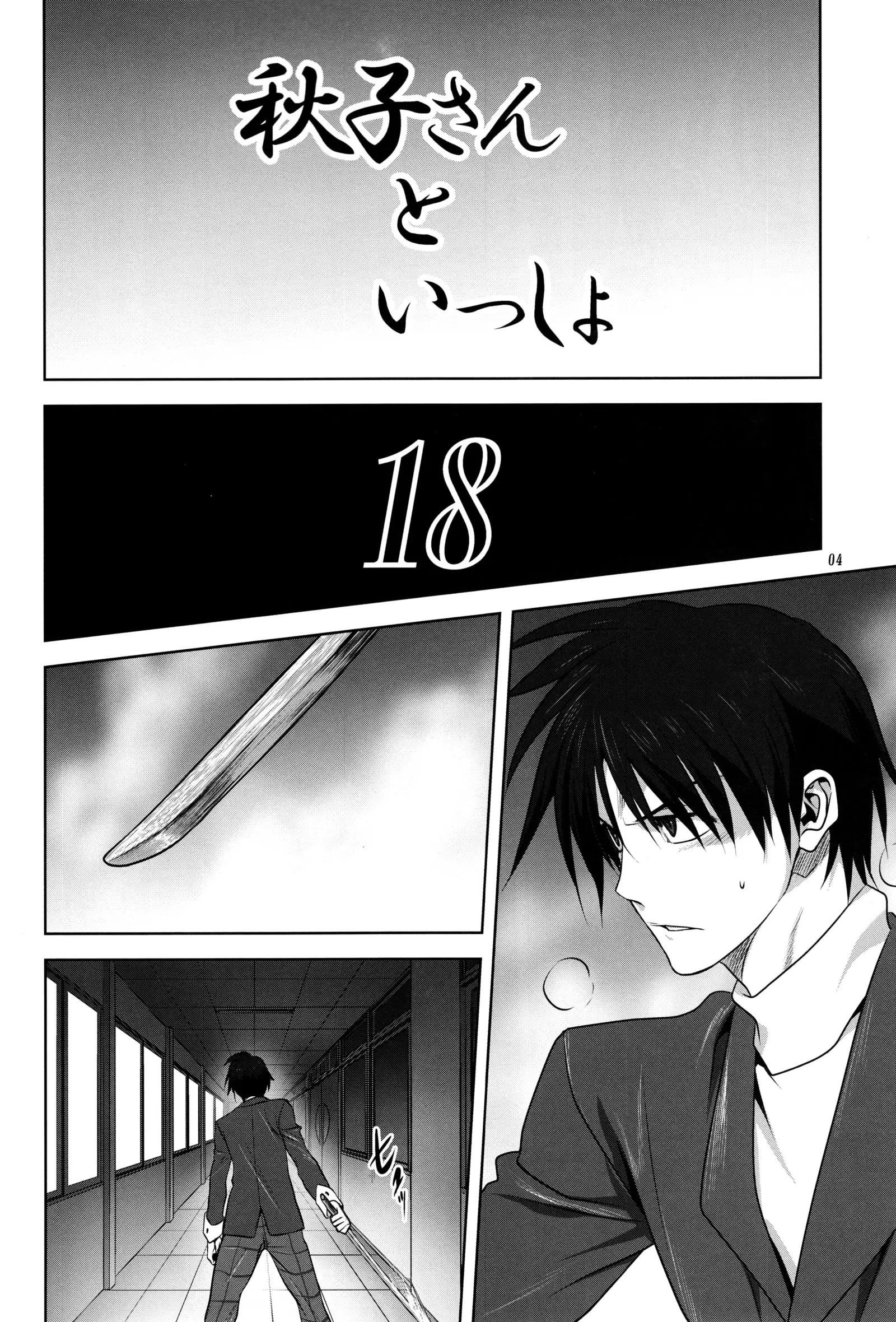 Akiko-san to Issho 18