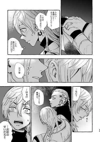 Sore mo Himitsu no Kotonanode