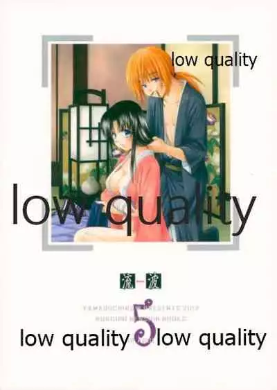 (C82) [Yamaguchirou (Yamaguchi Shinji)] RYUHA 5 (Rurouni Kenshin)