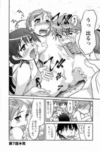 [Yanagi Masashi] Boku No Kanojo Ga Eroi Wake 1