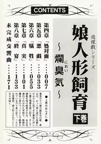 [Eimu Yuu]　Musume Ningyou Shiiku - Gekan - Nioi