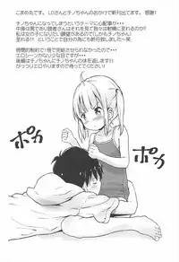 (C92) [Argyle check, Wanton Land Kumiai (Komamemaru)] Toro Musume 13 Chino-chan Hajimemashita!! (Gochuumon wa Usagi desu ka?) [Chinese] [想日电酱汉化组]