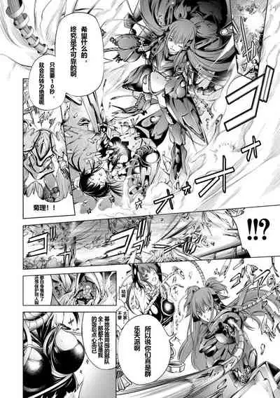 Savior of the Malicious ～Shoujo Hangyaku～ 1-wa