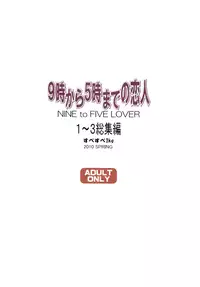 [SubeSube1kg (Narita Kyousha)] Nine to Five Lover Soushuuhen [English][Nemui]