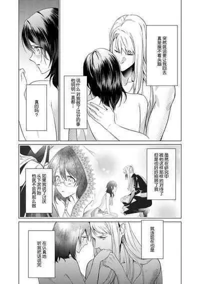 [Amano nae] shirohebisama no dekiai morumotto ~ kohaku OL wa i sekai de midarana keiyaku o…~ | 白蛇大人的溺爱试验~苦命OL在异世界缔结了淫荡契约…~ 1-2 [Chinese] [莉赛特汉化组]