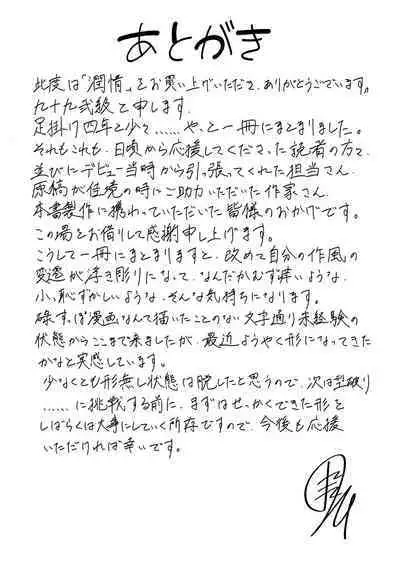 Jun-Jo + Himitsu Koueki Kake