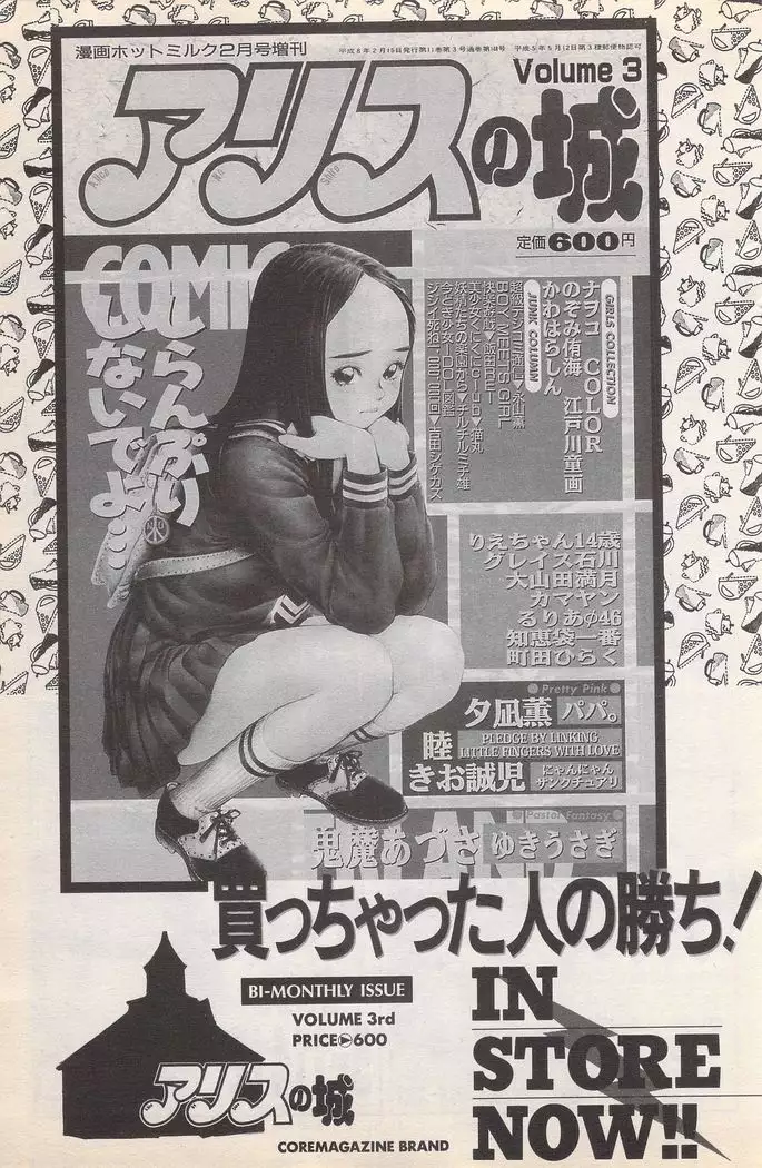 Manga Bangaichi 1996-02