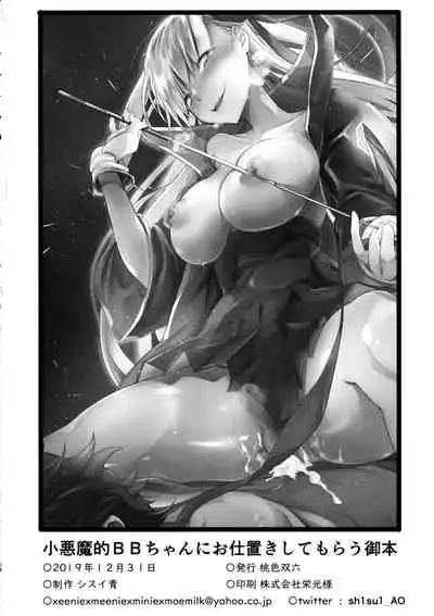 (C97) [Momoiro Sugoroku (Shisui Ao)] Koakuma-teki BB-chan ni Oshioki Shite Morau Gohon (Fate/Grand Order)